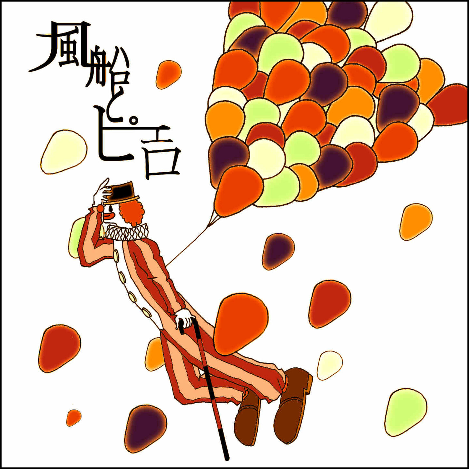 ���D�ƃs�G��